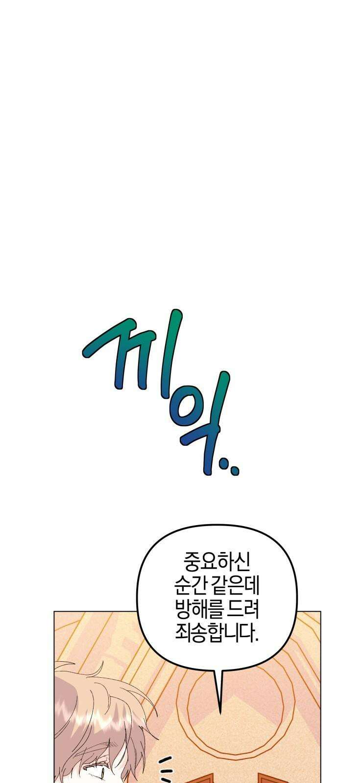 야수라는 공작에게 시집왔는데 - 74화 56