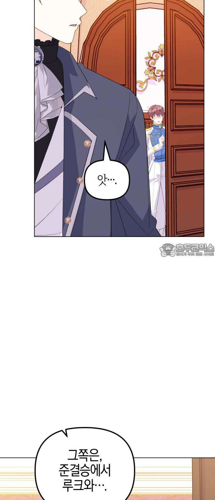 야수라는 공작에게 시집왔는데 - 74화 57