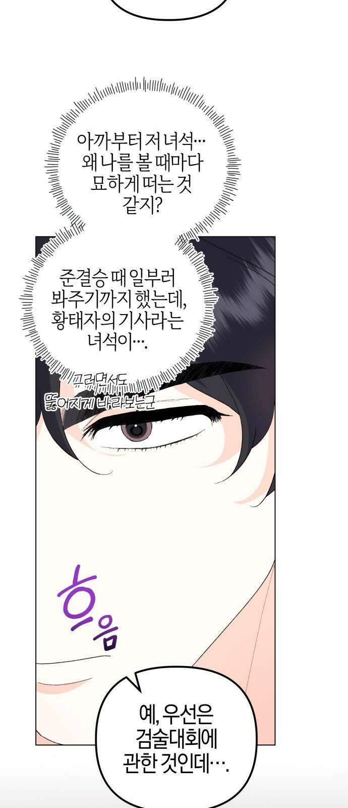 야수라는 공작에게 시집왔는데 - 74화 59
