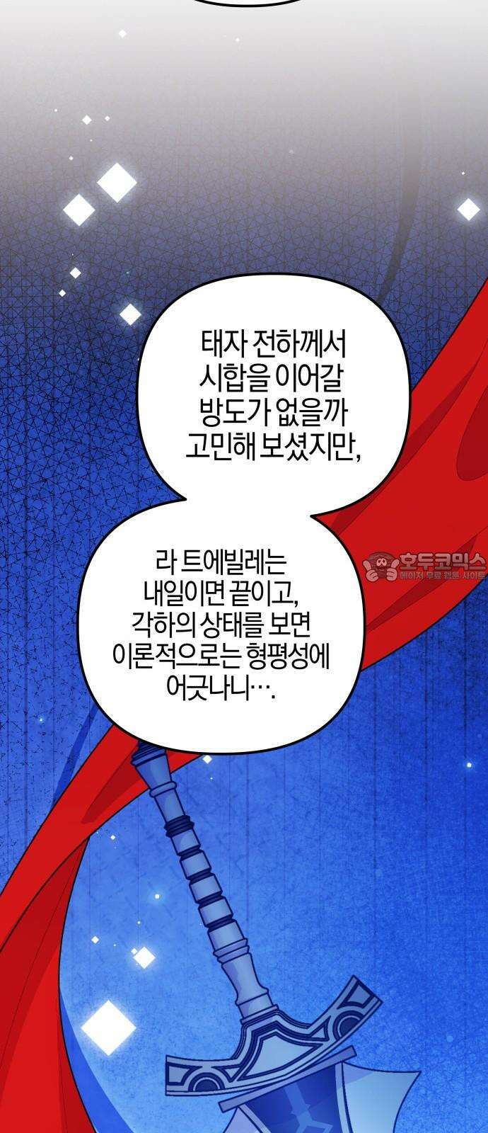 야수라는 공작에게 시집왔는데 - 74화 60