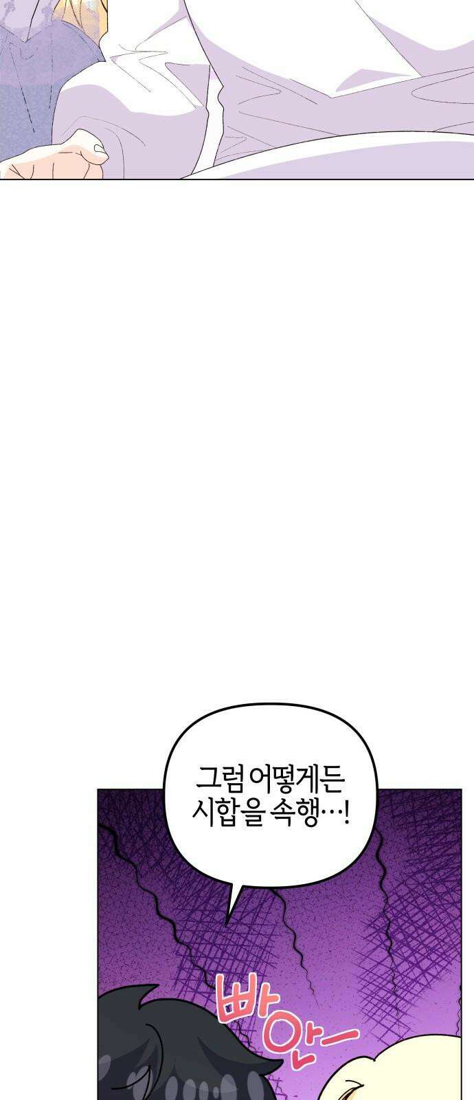 야수라는 공작에게 시집왔는데 - 74화 62