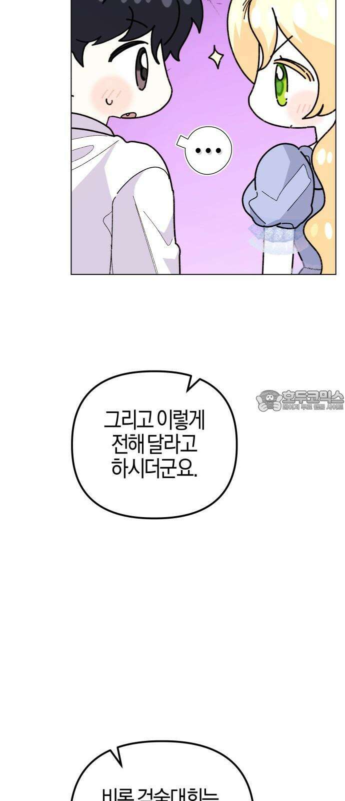 야수라는 공작에게 시집왔는데 - 74화 63