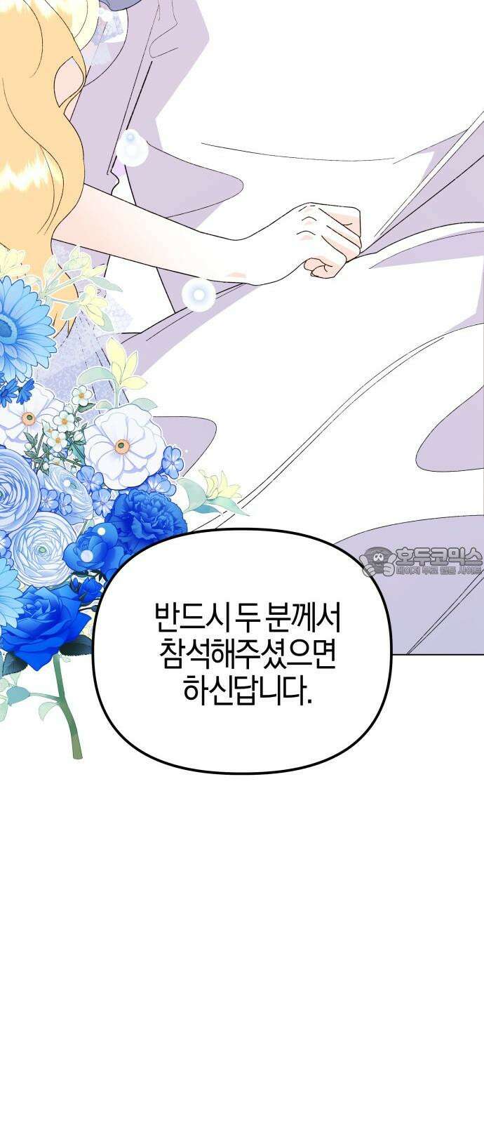 야수라는 공작에게 시집왔는데 - 74화 66
