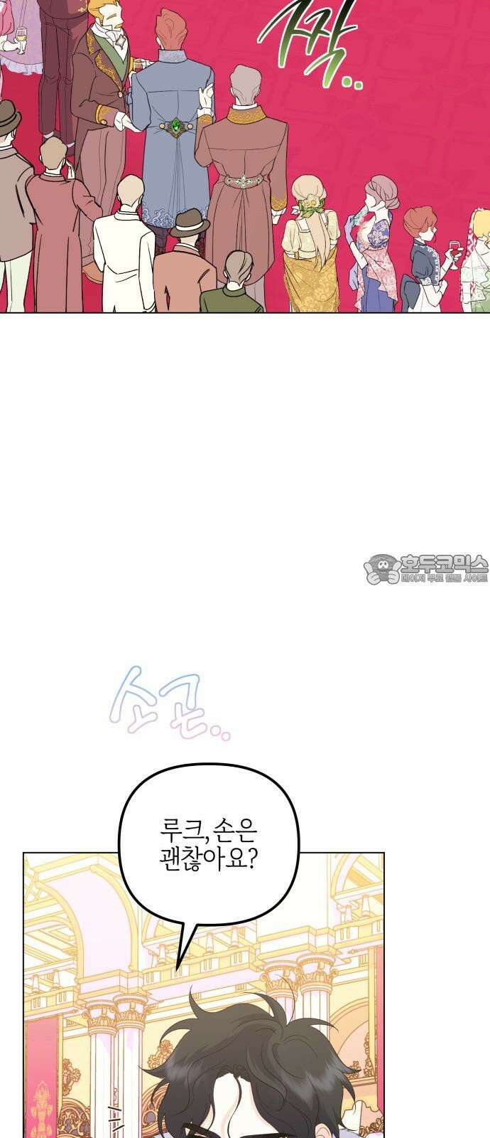 야수라는 공작에게 시집왔는데 - 74화 69
