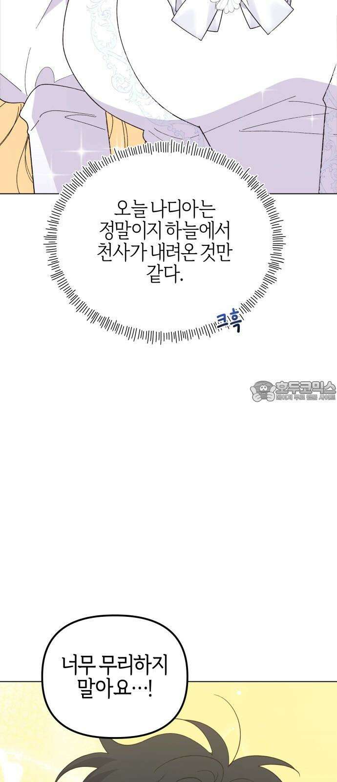 야수라는 공작에게 시집왔는데 - 74화 72