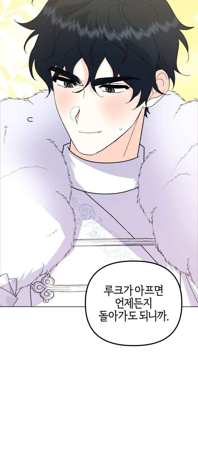 야수라는 공작에게 시집왔는데 - 74화 73