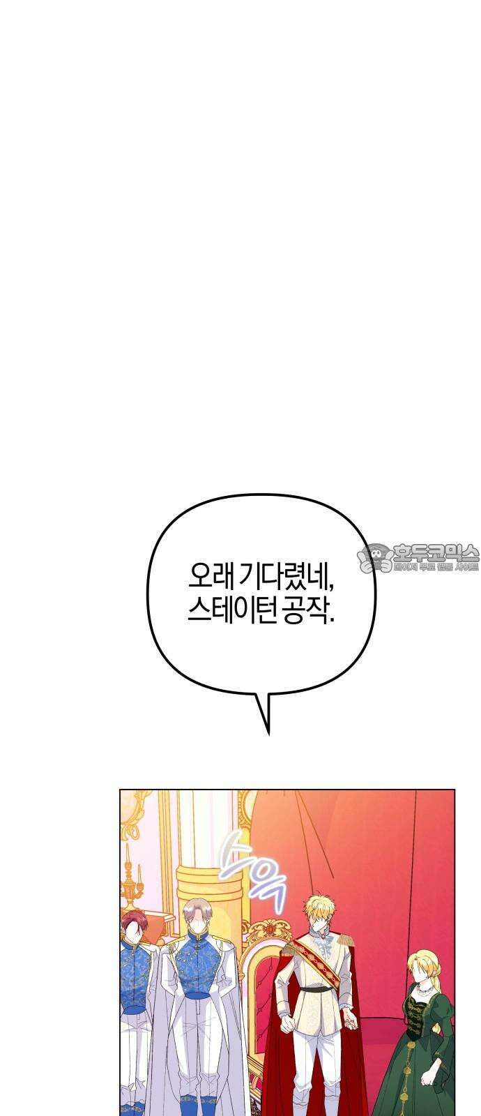 야수라는 공작에게 시집왔는데 - 74화 75
