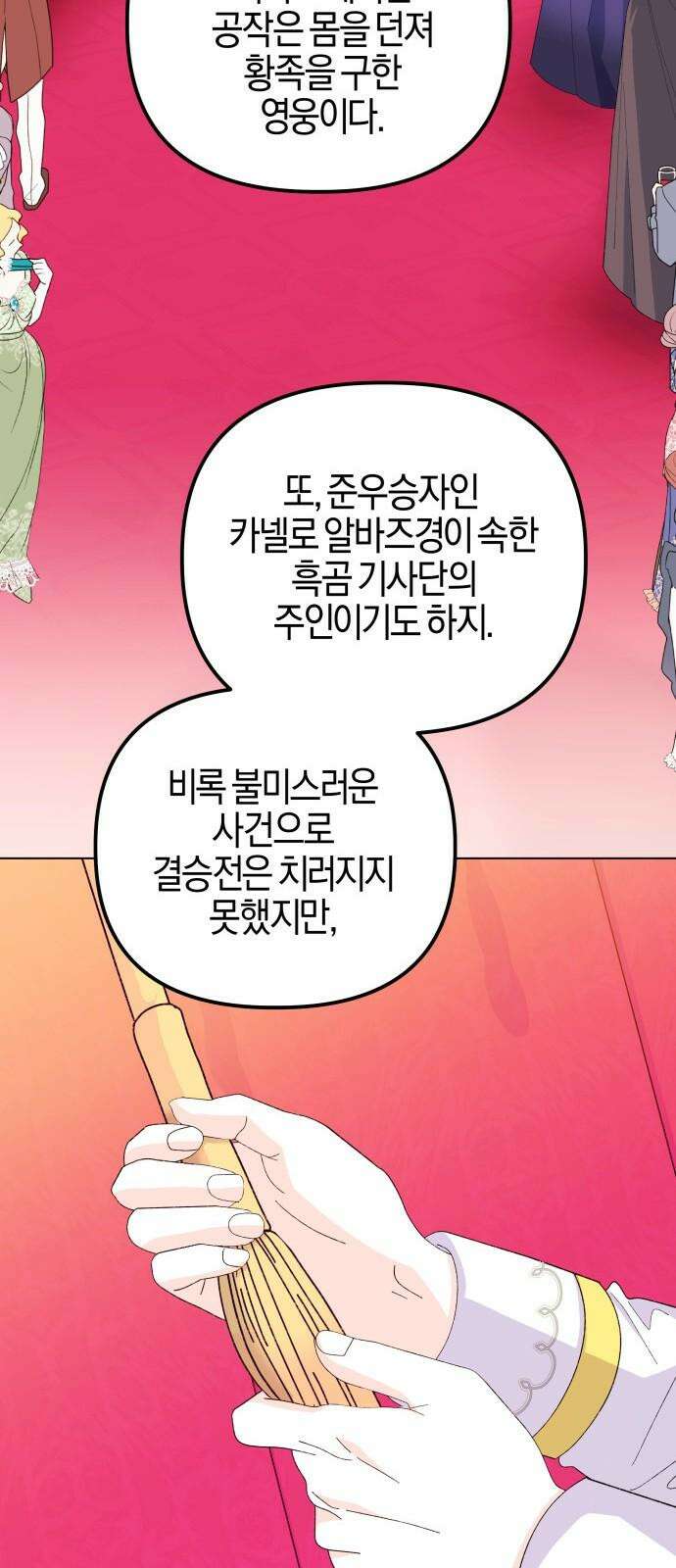 야수라는 공작에게 시집왔는데 - 74화 80