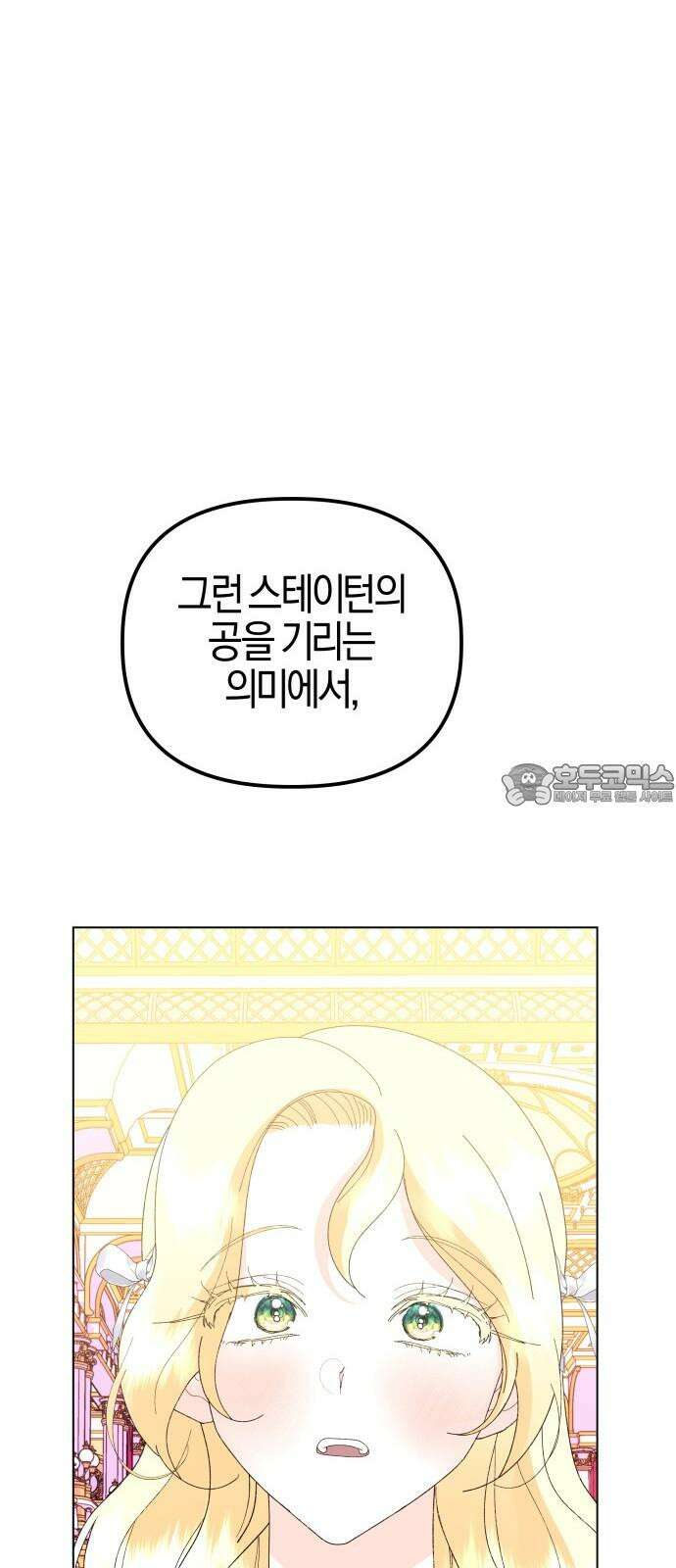 야수라는 공작에게 시집왔는데 - 74화 84