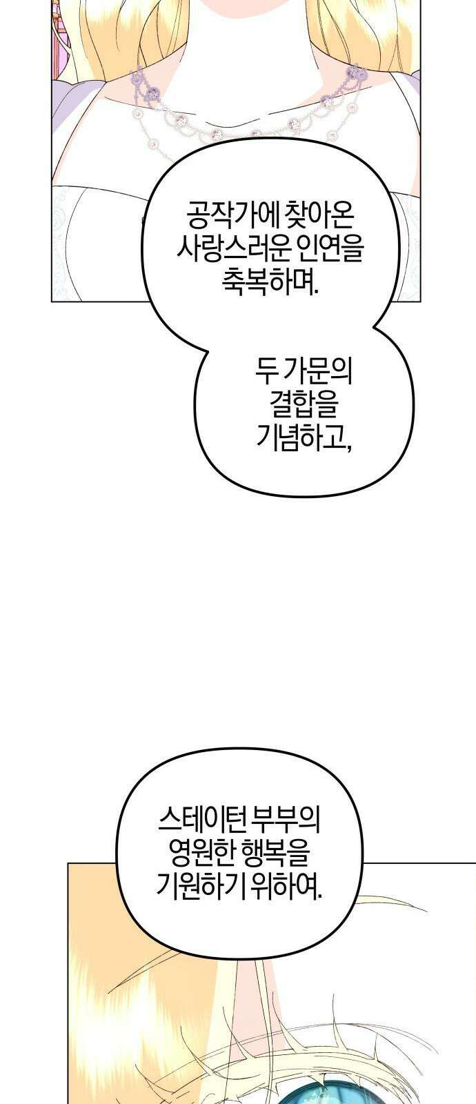야수라는 공작에게 시집왔는데 - 74화 85