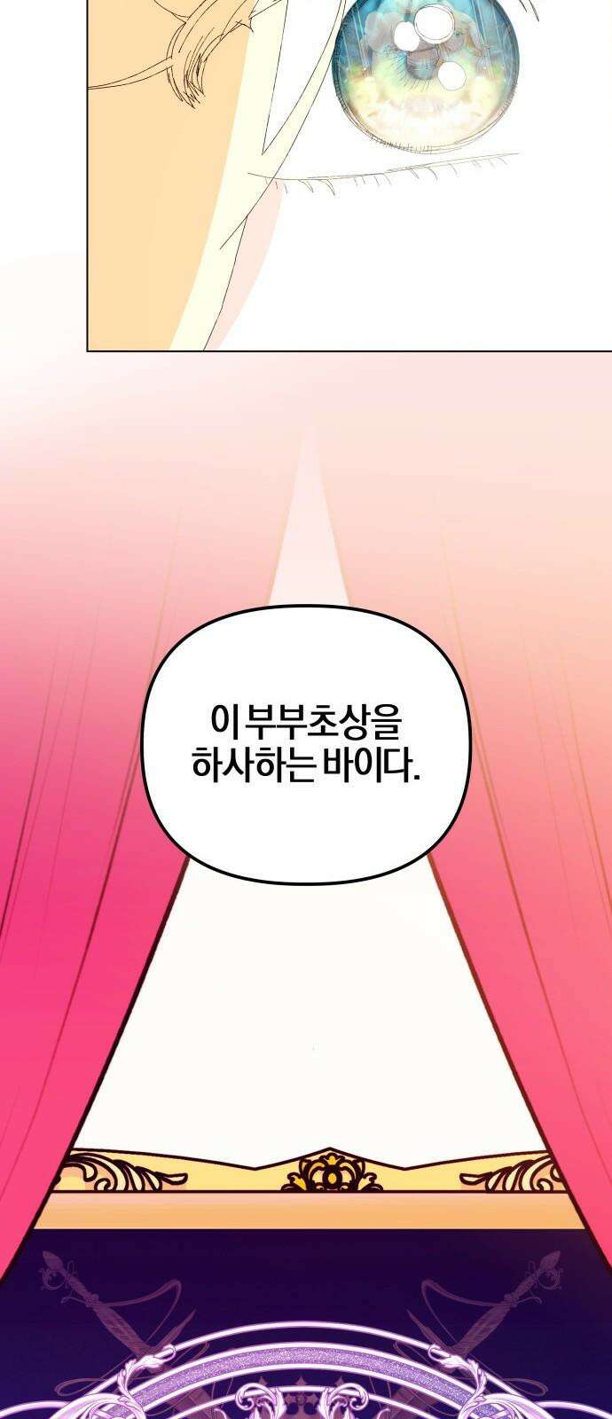 야수라는 공작에게 시집왔는데 - 74화 86