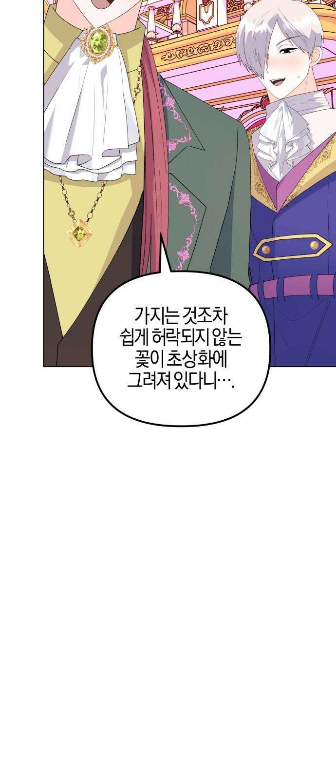 야수라는 공작에게 시집왔는데 - 74화 89