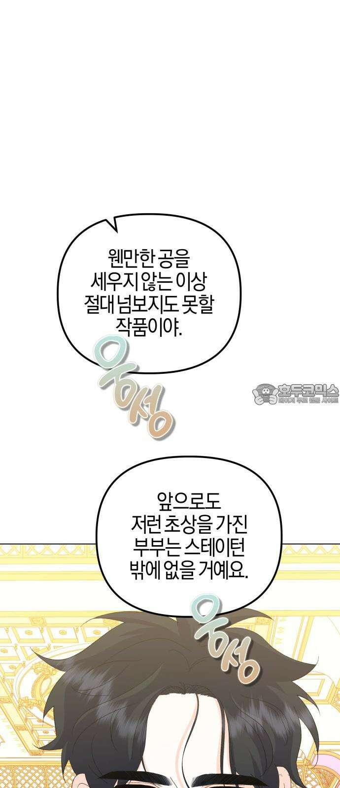 야수라는 공작에게 시집왔는데 - 74화 90