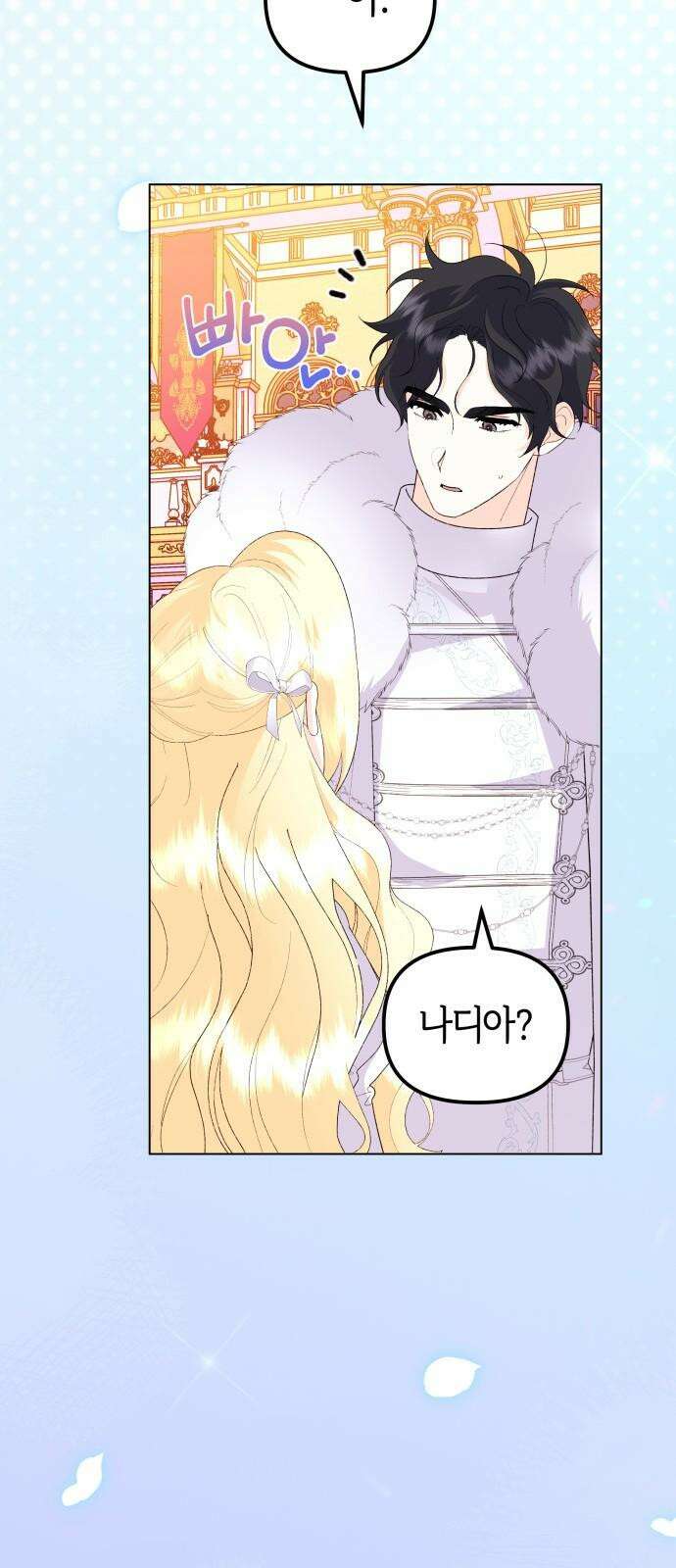 야수라는 공작에게 시집왔는데 - 74화 92