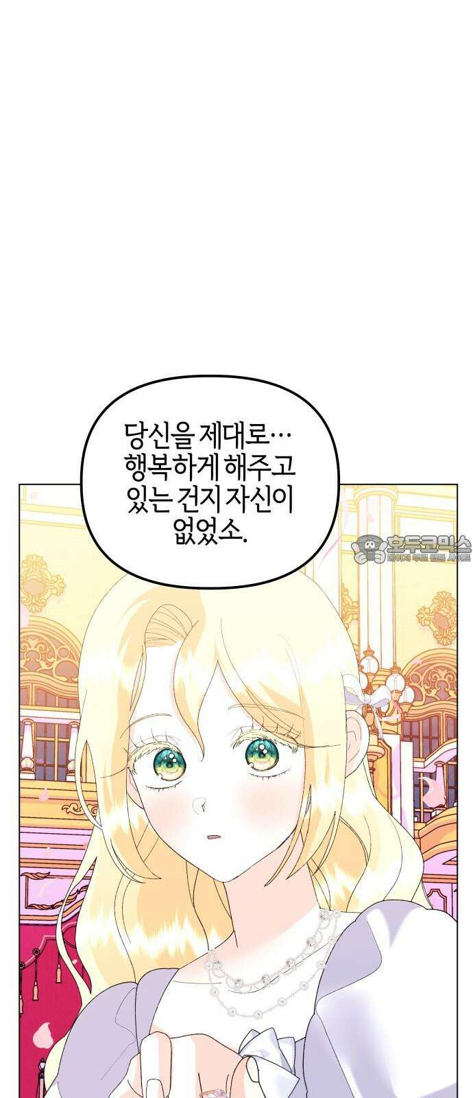 야수라는 공작에게 시집왔는데 - 74화 96