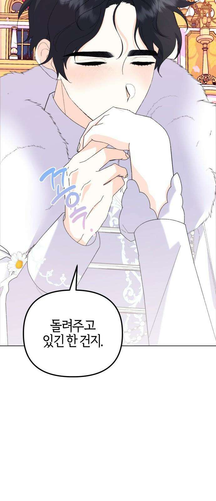 야수라는 공작에게 시집왔는데 - 74화 98