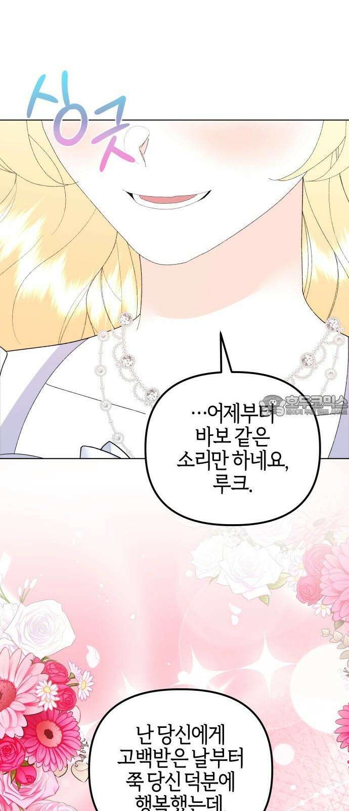 야수라는 공작에게 시집왔는데 - 74화 99