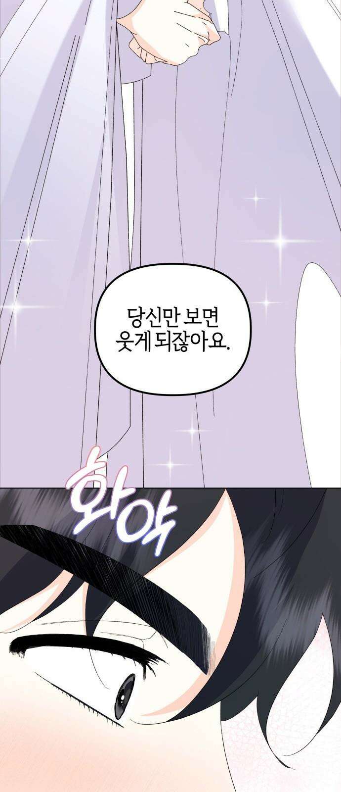 야수라는 공작에게 시집왔는데 - 74화 101