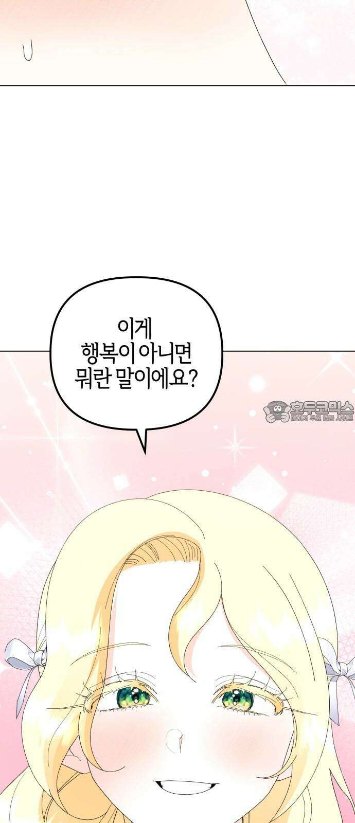 야수라는 공작에게 시집왔는데 - 74화 102