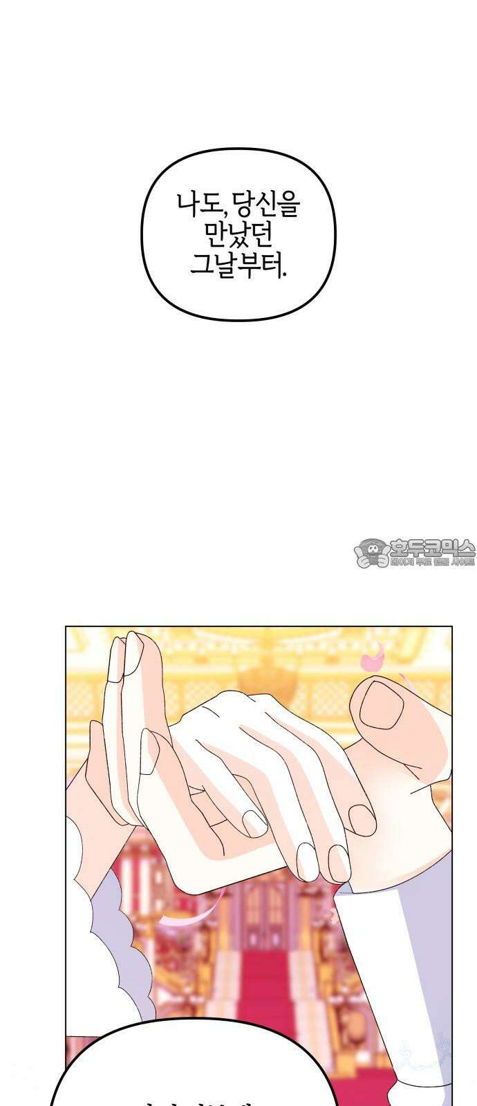 야수라는 공작에게 시집왔는데 - 74화 105