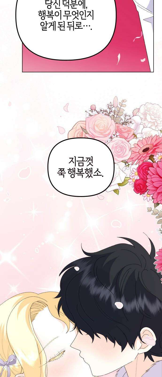 야수라는 공작에게 시집왔는데 - 74화 106