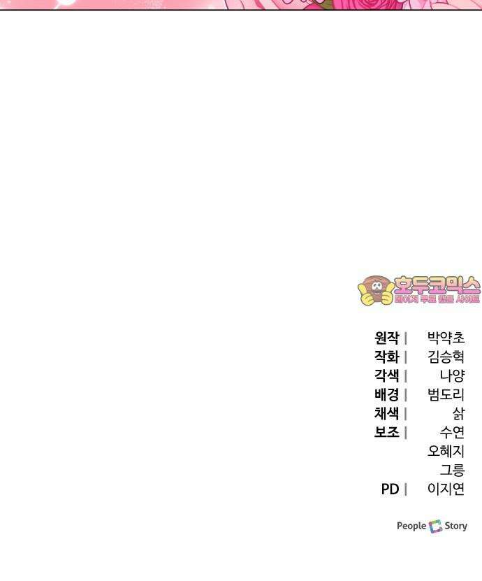 야수라는 공작에게 시집왔는데 - 74화 108