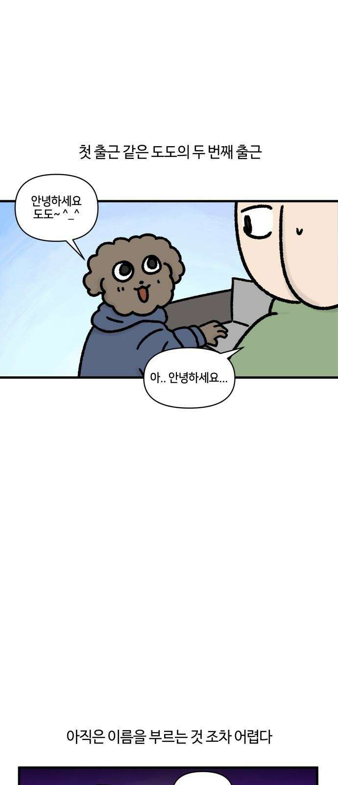 구야는 신입 - 62화 스타트업 잔혹사 (2) 2
