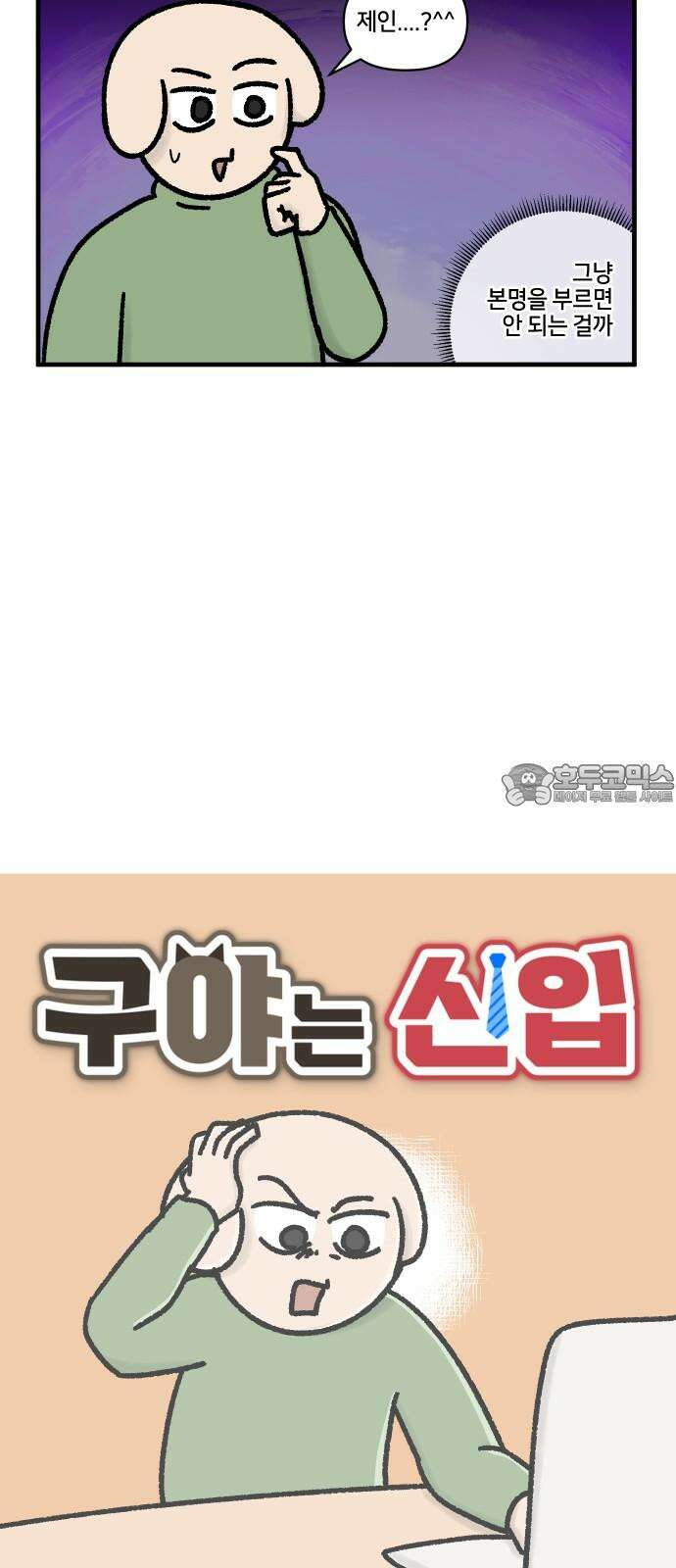 구야는 신입 - 62화 스타트업 잔혹사 (2) 3