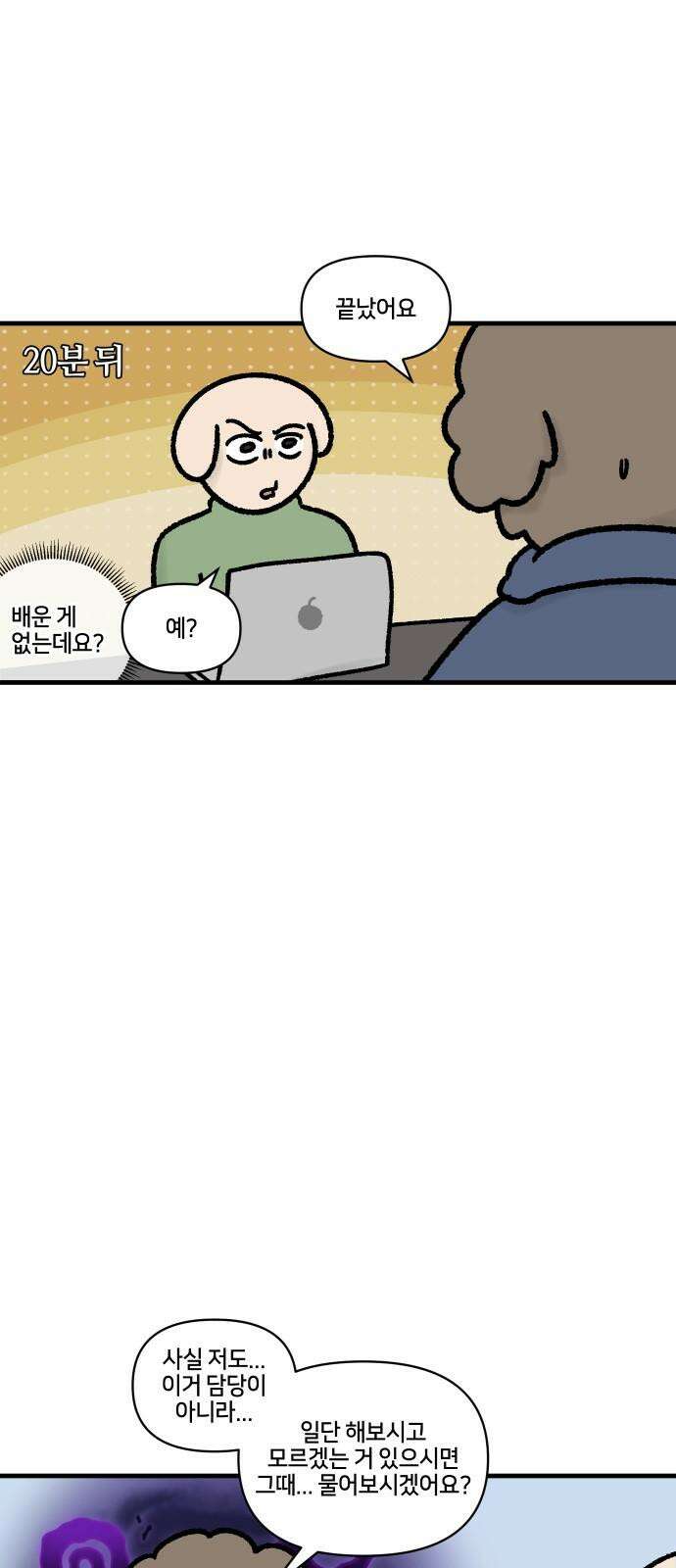 구야는 신입 - 62화 스타트업 잔혹사 (2) 5