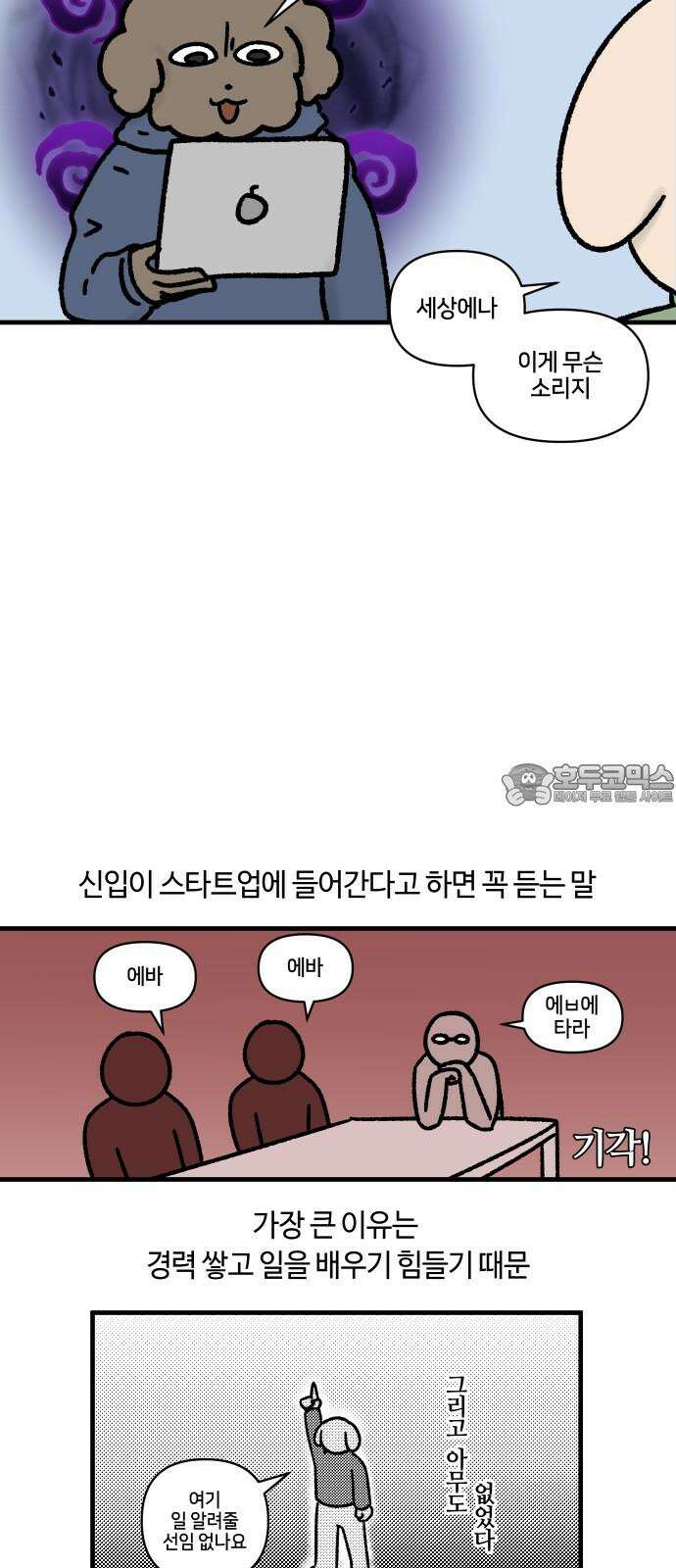 구야는 신입 - 62화 스타트업 잔혹사 (2) 6