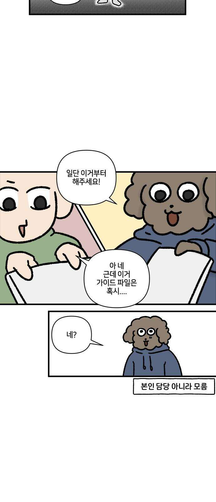 구야는 신입 - 62화 스타트업 잔혹사 (2) 7