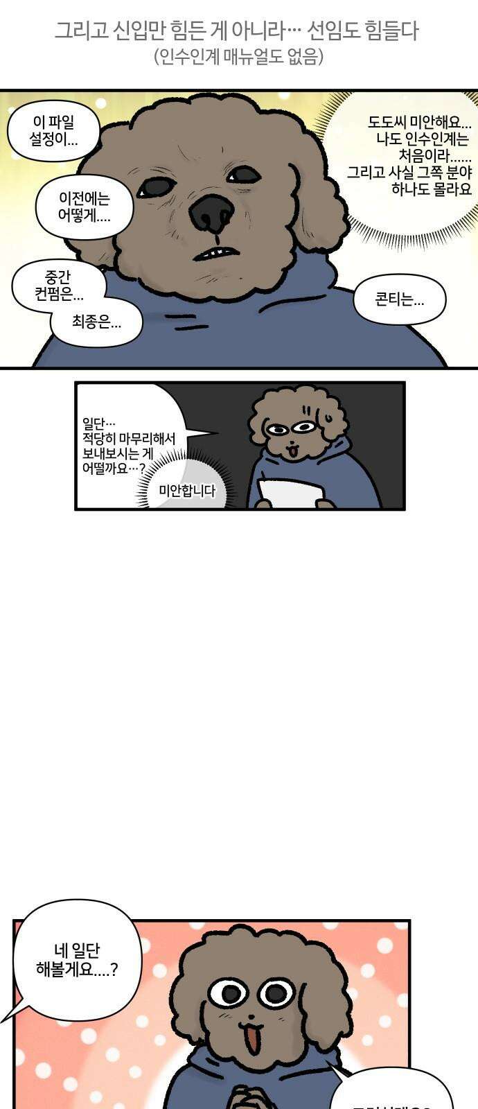 구야는 신입 - 62화 스타트업 잔혹사 (2) 8