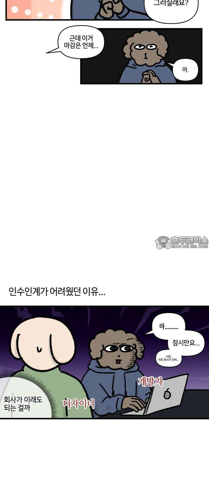 구야는 신입 - 62화 스타트업 잔혹사 (2) 9