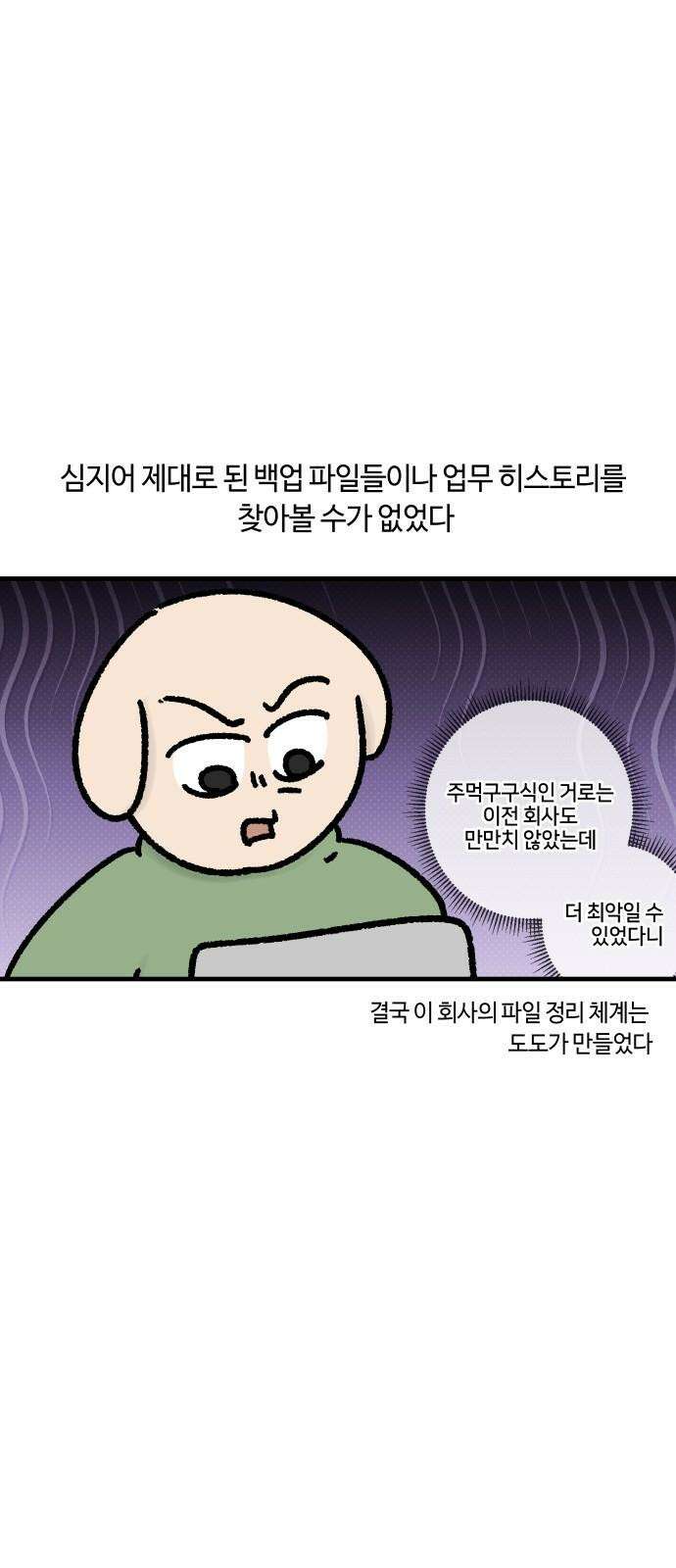 구야는 신입 - 62화 스타트업 잔혹사 (2) 10