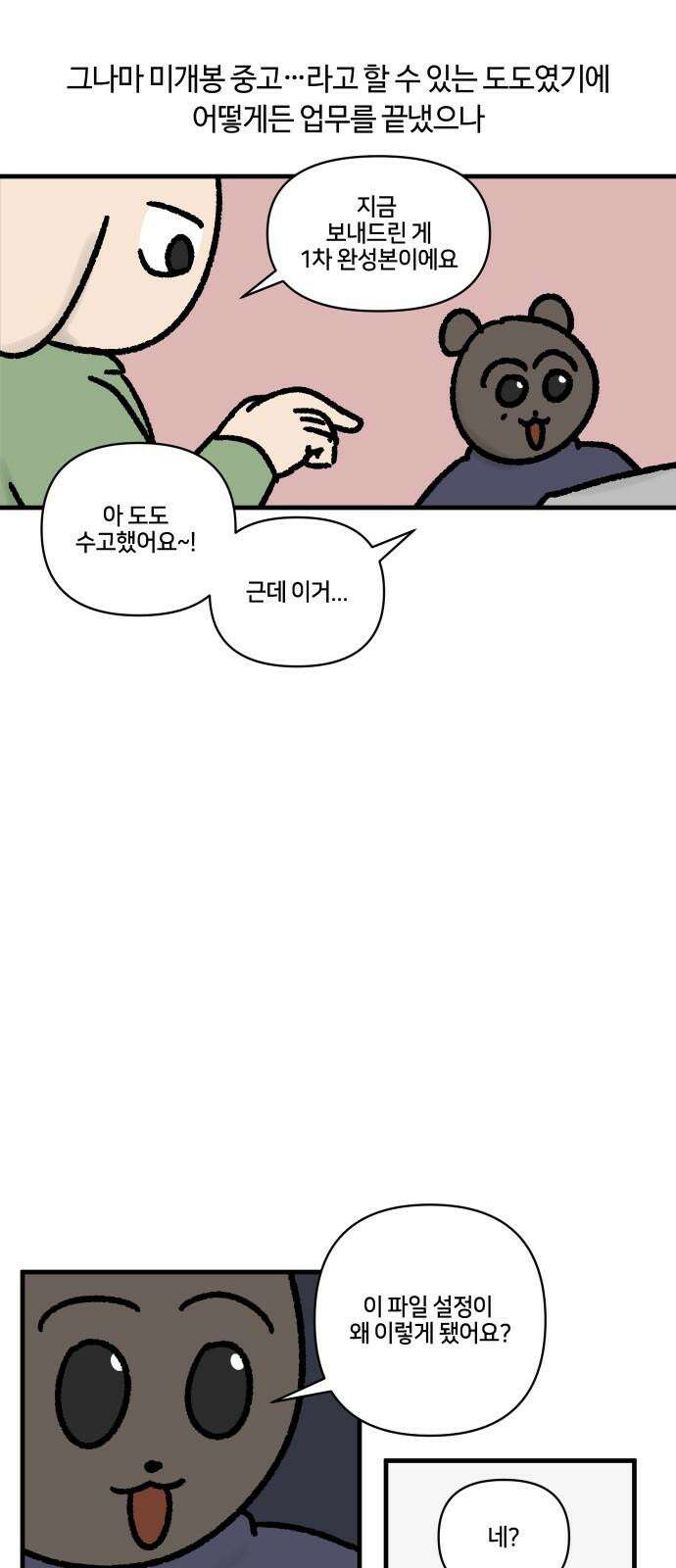 구야는 신입 - 62화 스타트업 잔혹사 (2) 11