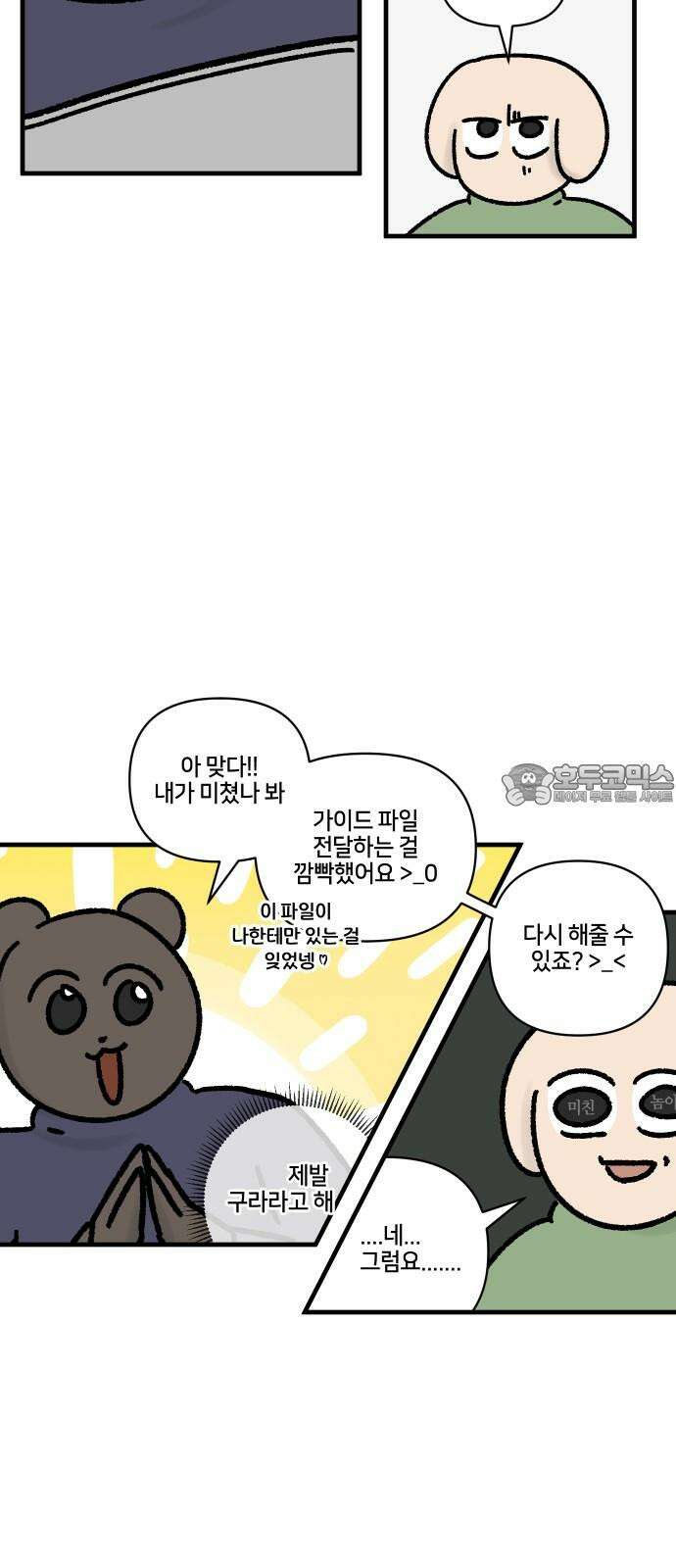 구야는 신입 - 62화 스타트업 잔혹사 (2) 12