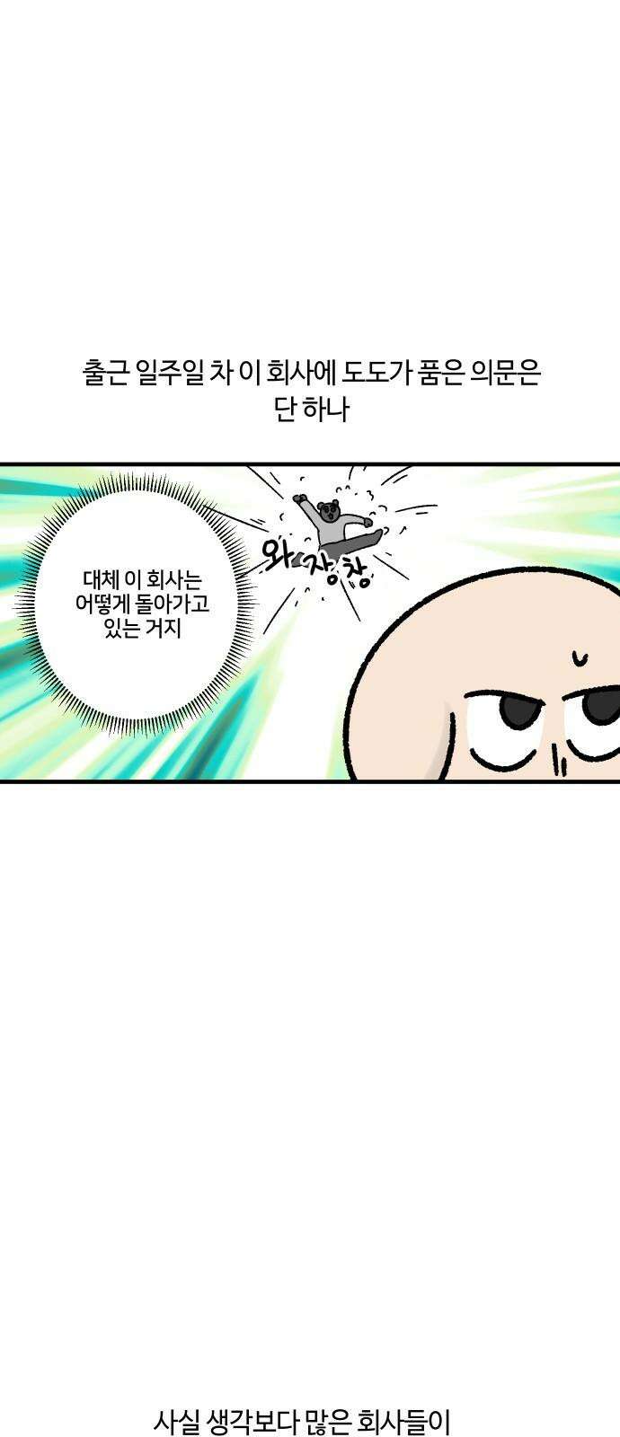 구야는 신입 - 62화 스타트업 잔혹사 (2) 13