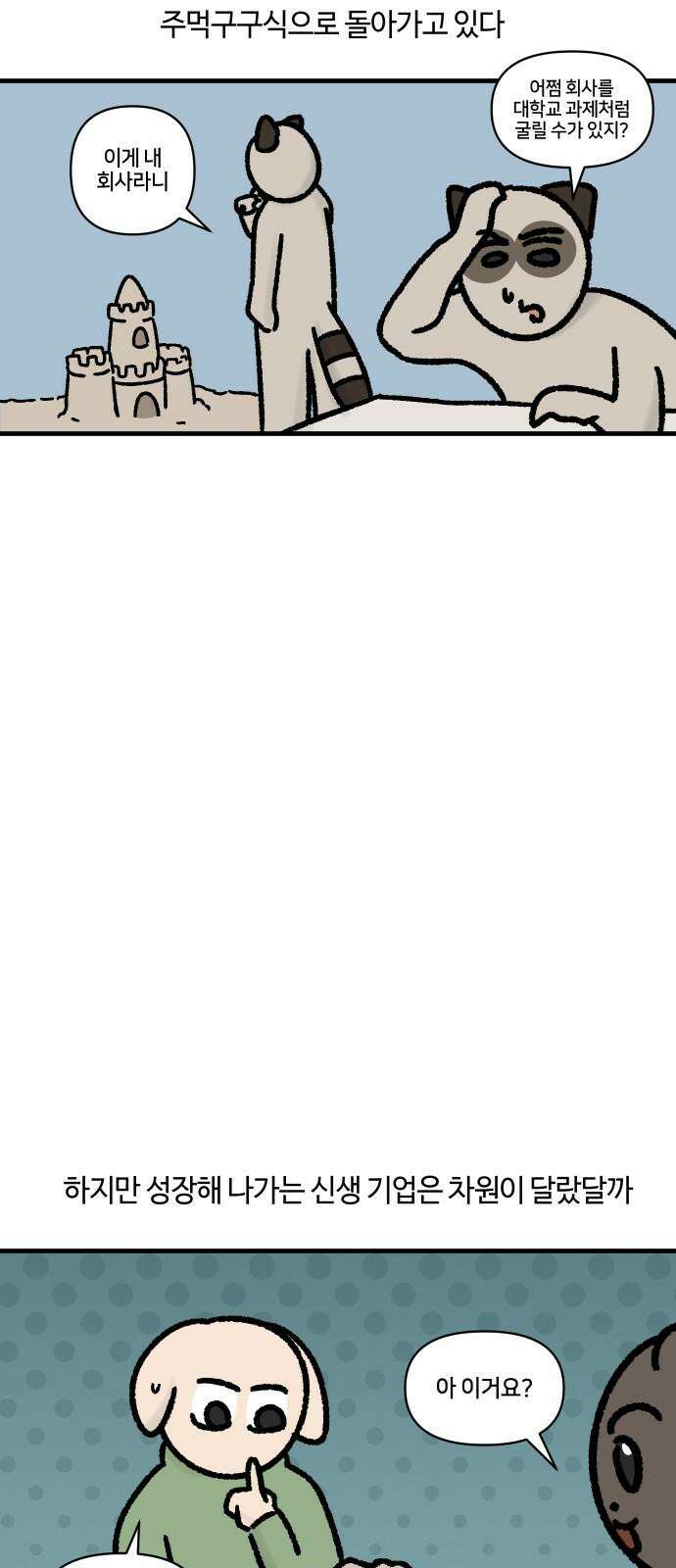 구야는 신입 - 62화 스타트업 잔혹사 (2) 14