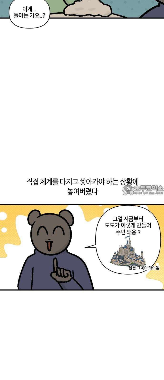 구야는 신입 - 62화 스타트업 잔혹사 (2) 15