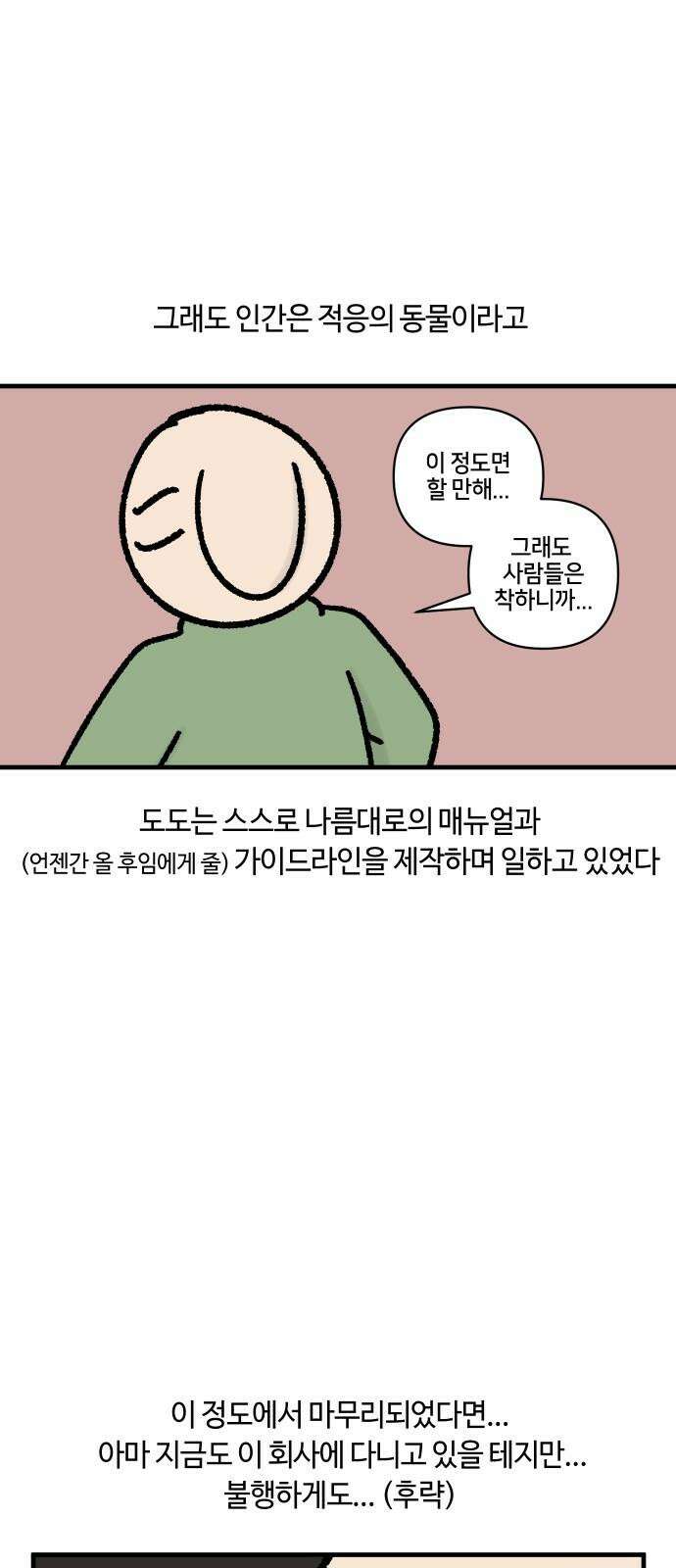 구야는 신입 - 62화 스타트업 잔혹사 (2) 16