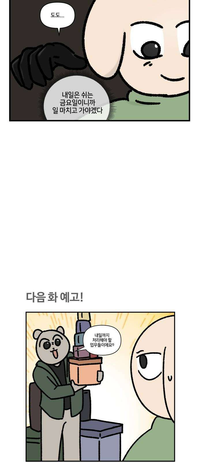 구야는 신입 - 62화 스타트업 잔혹사 (2) 17