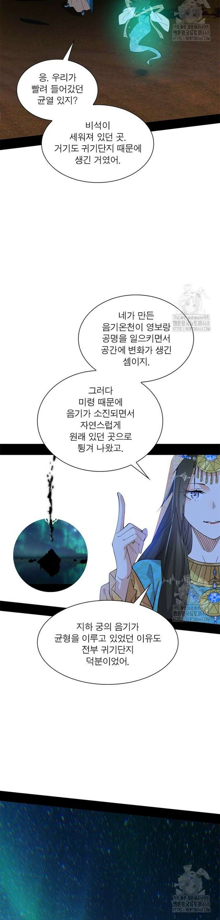 차원이동 레벨업 - 390화 6