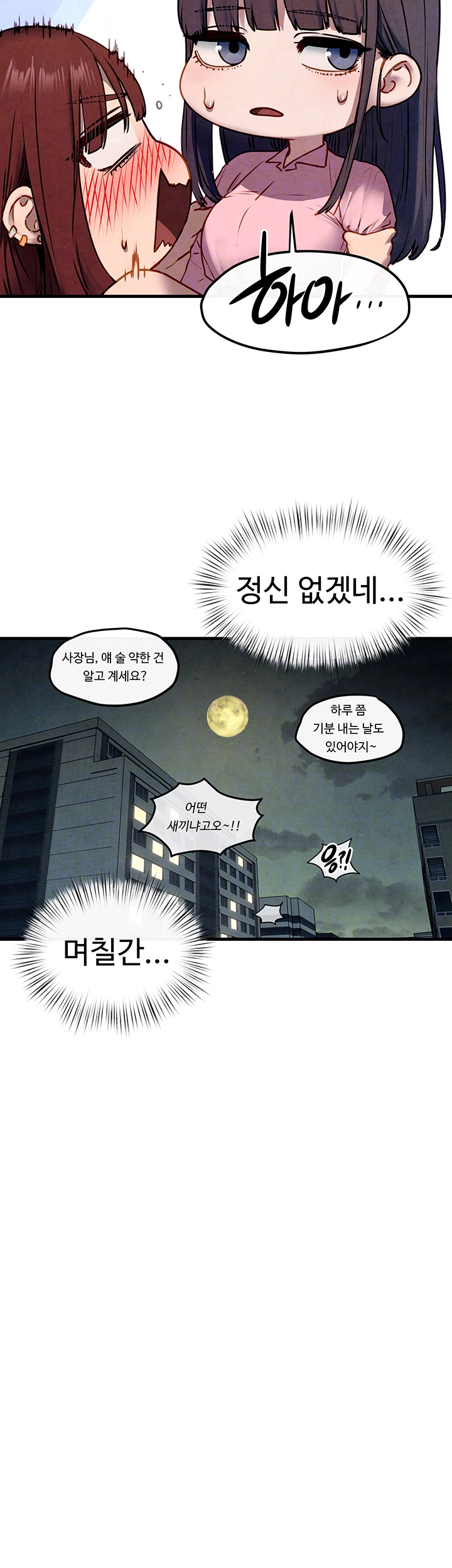 모비딕 - 59화 4