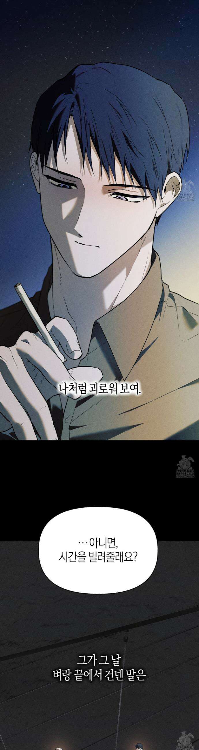 컨트롤 타임 30화 7