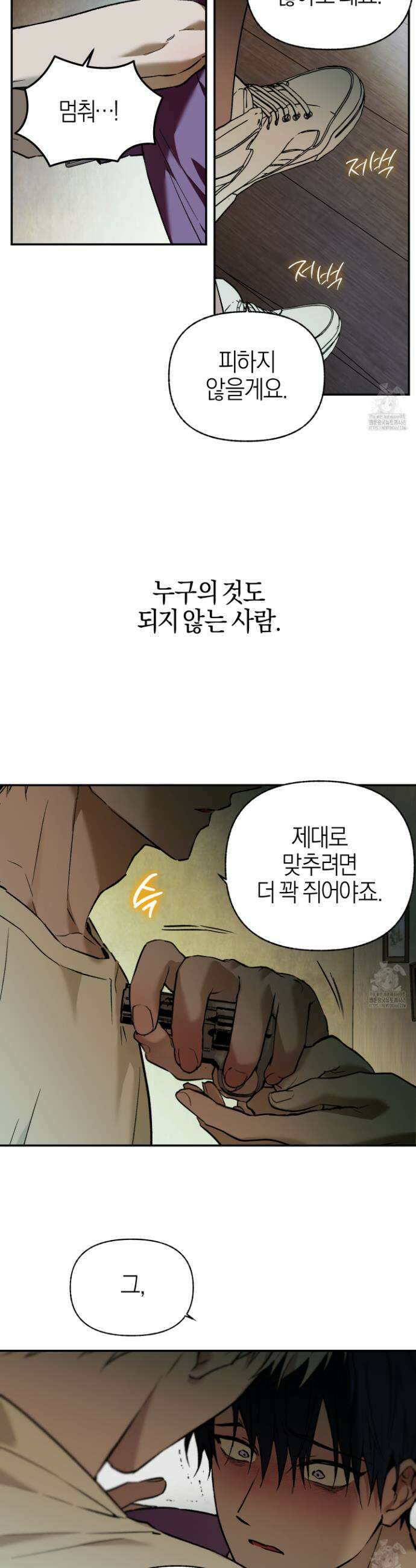 컨트롤 타임 30화 21