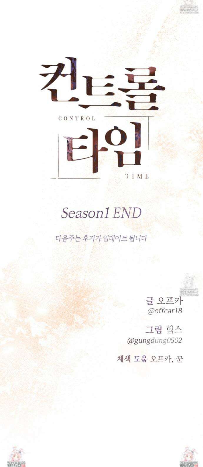 컨트롤 타임 30화 36