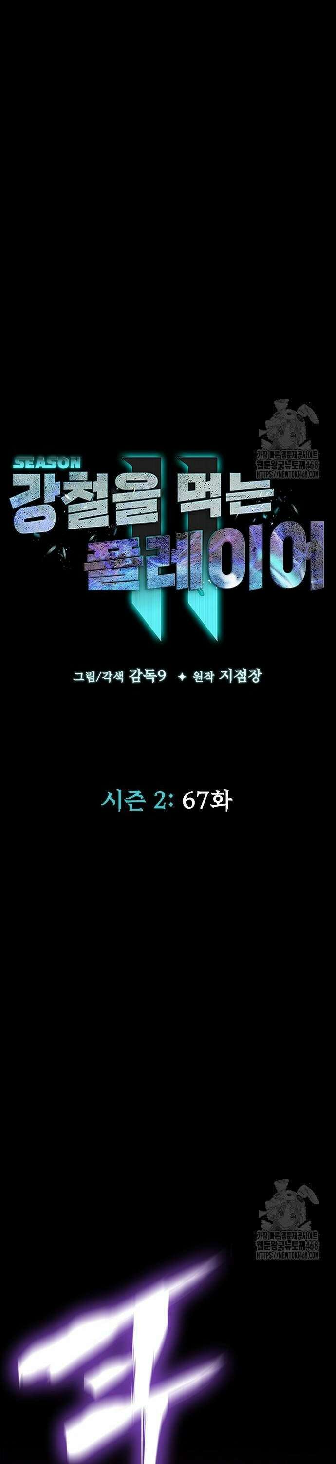 강철을 먹는 플레이어 - 67화: 하극상 6
