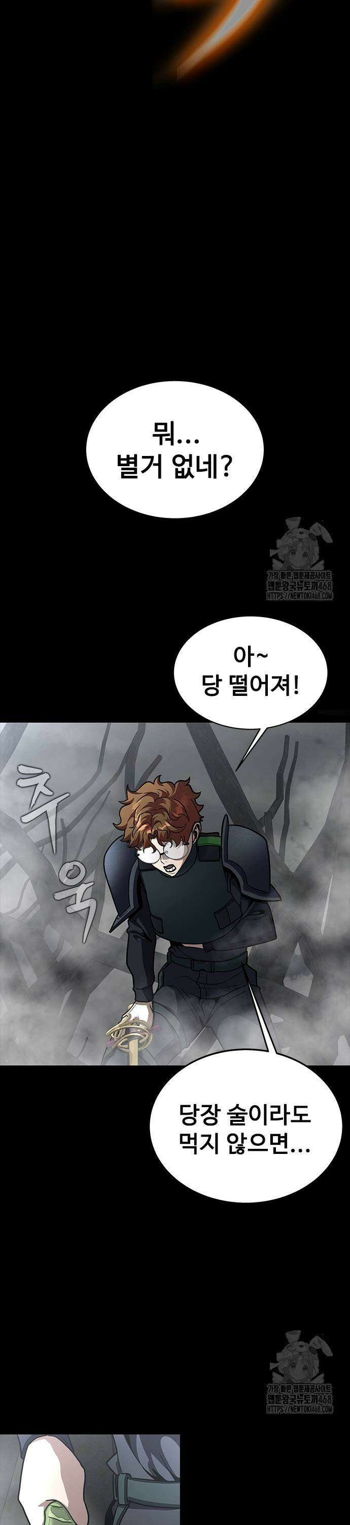 강철을 먹는 플레이어 - 67화: 하극상 23