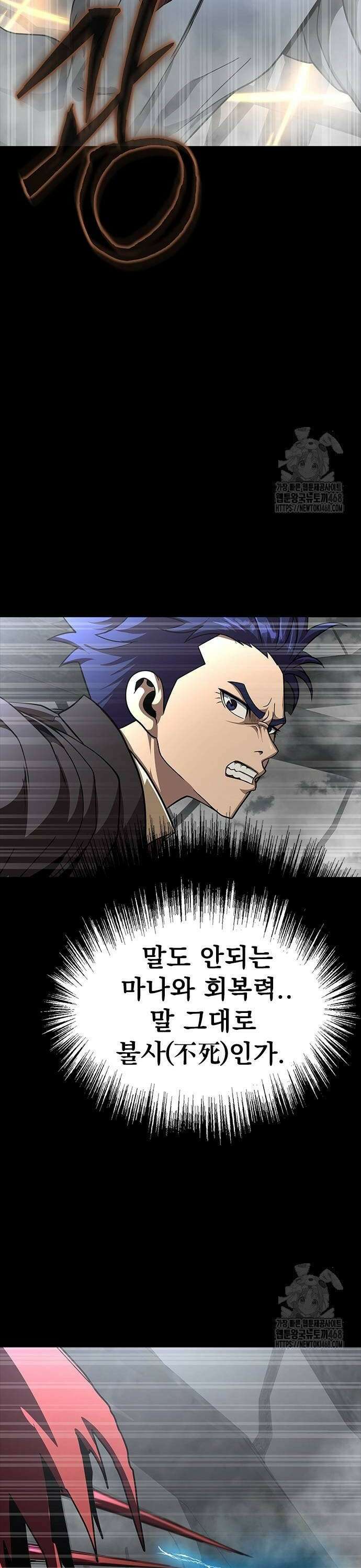 강철을 먹는 플레이어 - 67화: 하극상 46