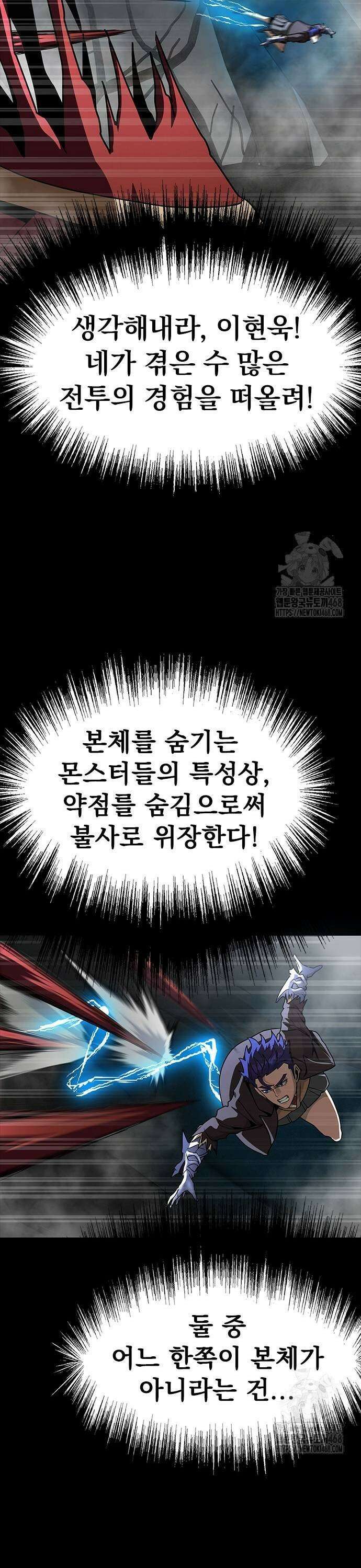 강철을 먹는 플레이어 - 67화: 하극상 47